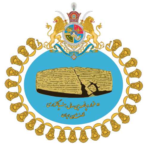 2,500 year celebration of the Persian Empire, the film's subject